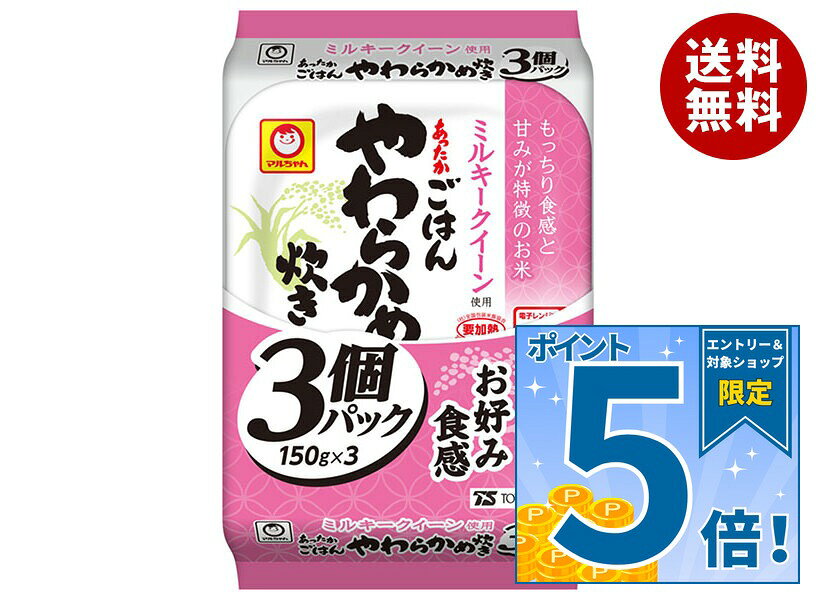 [ポイント5倍！9/19(土)20時〜全品対象エントリー&購入]東洋水産 あったかごはん やわらかめ炊き 3個パック (150g×3個)×8個入×(2ケース)｜ 送料無料 パックごはん レトルトご飯 ごはん