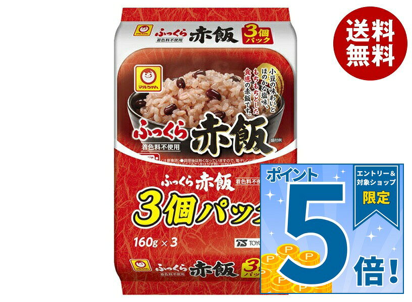 [ポイント5倍！9/19(土)20時〜全品対象エントリー&購入]東洋水産 ふっくら赤飯 3個...