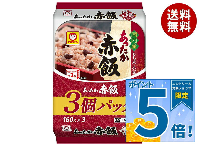 [ポイント5倍！9/19(土)20時〜全品対象エントリー&購入]東洋水産 あったか赤飯 3個...