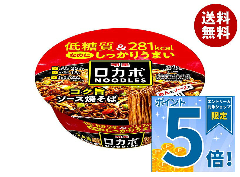 [ポイント5倍！9/19(土)20時〜全品対象エントリー&購入]明星食品 ロカボNOODLES コク旨ソース焼そば 89g×12