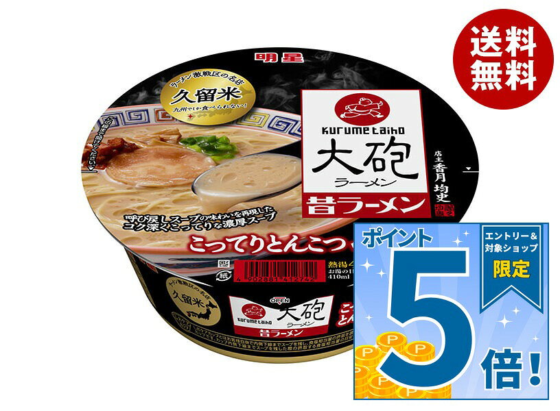 [ポイント5倍！9/19(土)20時〜全品対象エントリー&購入]明星食品 大砲ラーメン 昔ラーメン 128g×12個入｜ 
