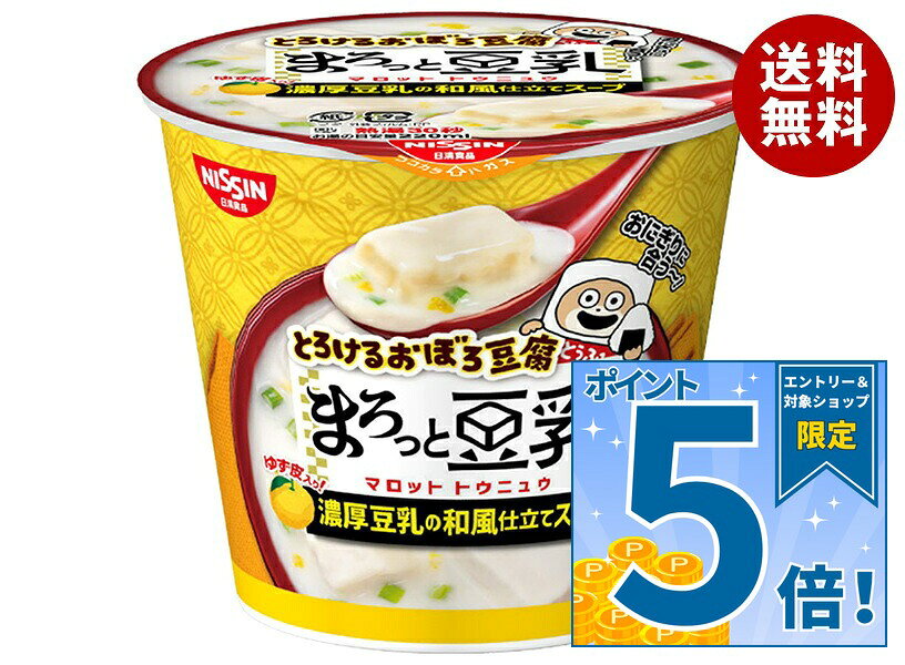 [ポイント5倍！10/9(金)1時59分まで全品対象エントリー&購入]日清食品 とろけるお...