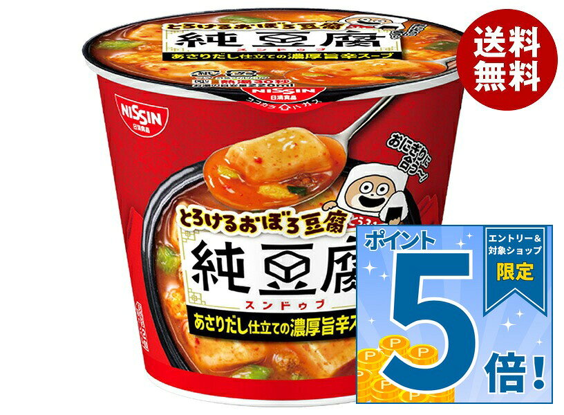 [ポイント5倍！10/9(金)1時59分まで全品対象エントリー&購入]日清食品 とろけるお...