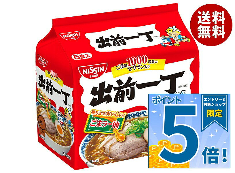 [ポイント5倍！9/19(土)20時〜全品対象エントリー&購入]日清食品 出前一丁 5食パック×6個入｜ 送料無料 イ