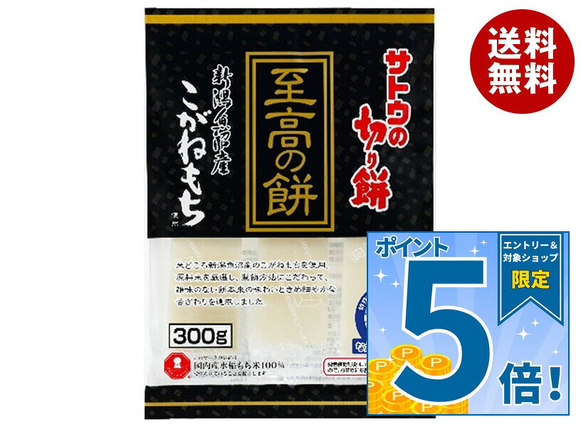[ポイント5倍！10/9(金)1時59分まで全品対象エントリー&購入]サトウ食品 サトウの切り餅 至高の餅 新潟県魚沼産こがねもち 300g×12個入×(2ケース)｜ 送料無料 おもち 餅