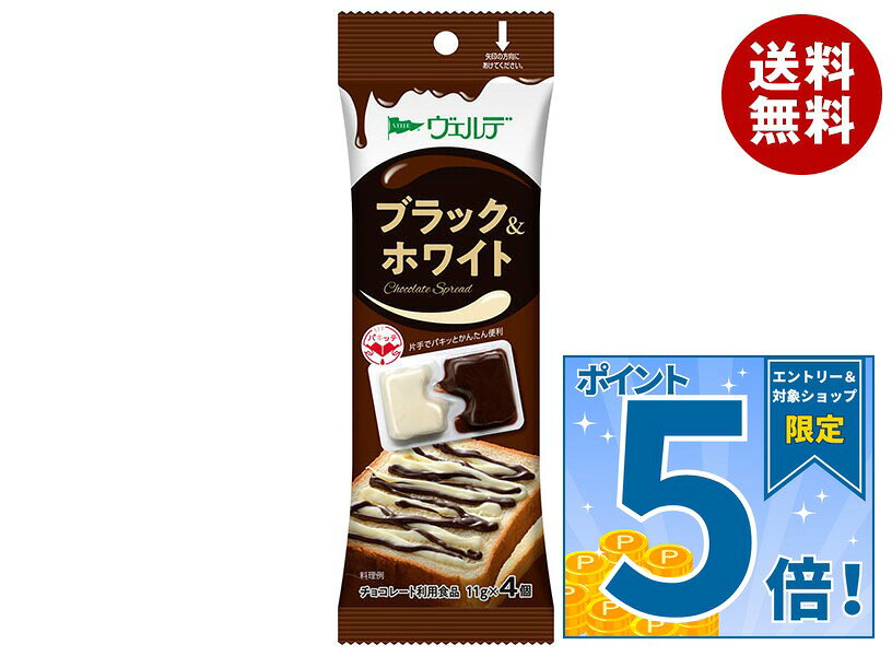 アヲハタ ヴェルデ ブラック&ホワイト 11g×4×12袋入×(2ケース)｜ 送料無料 一般食品 スプレッド ディスペンパック