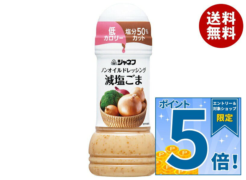 [ポイント5倍！9/19(土)20時〜全品対象エントリー&購入]キューピー ジャネフ ノンオイル ドレッシング 減塩ごま 200mlペットボトル×12本入×(2ケース)｜ 送料無料 調味料 食品 ドレッシング PET