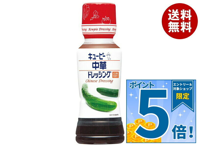 キューピー 中華ドレッシング 180mlペットボトル×12本入｜ 送料無料 調味料 食品 ドレッシング PET