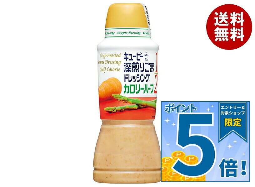 [ポイント5倍！9/11(金)1時59分まで全品対象エントリー&購入]キューピー 深煎りごまドレッシング カロリーハーフ 380mlPET×6本入｜ 送料無料 調味料 食品 ドレッシング PET カロリー50%カット