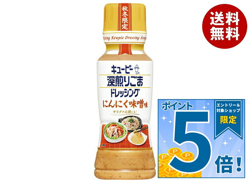 [ポイント5倍！9/11(金)1時59分まで全品対象エントリー&購入]キューピー 深煎りごまドレッシング にんにく味噌味 180mlペットボトル×12本入×(2ケース)｜ 送料無料 調味料 食品 ドレッシング PET 本格和風ドレッシング 旨味にんにく味噌 サラダ用ごまドレ