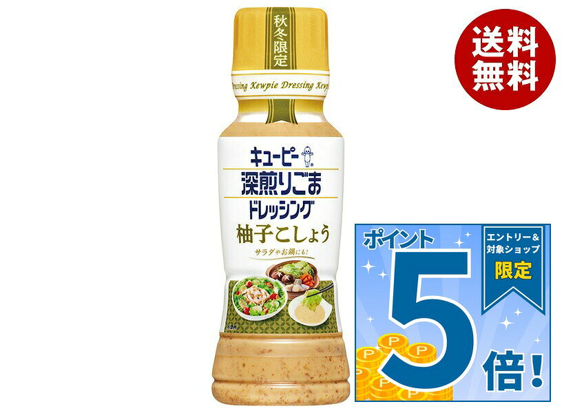 [ポイント5倍！9/11(金)1時59分まで全品対象エントリー&購入]キューピー 深煎りごまドレッシング 柚子こしょう 180mlペットボトル×12本入｜ 送料無料 調味料 食品 ドレッシング PET 本格和風ドレッシング キューピー調味料 サラダ用ごまドレ