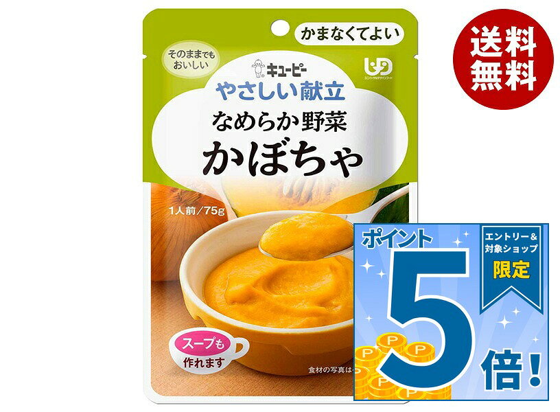 [ポイント5倍！10/9(金)1時59分まで全品対象エントリー&購入]キューピー やさしい...