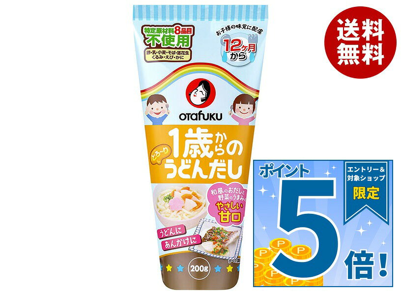 [ポイント5倍！9/11(金)1時59分まで全品対象エントリー&購入]オタフク 1歳からのうどんだし 200g×12本入｜ 送料無料 調味料 だし 子ども 離乳食 お手軽