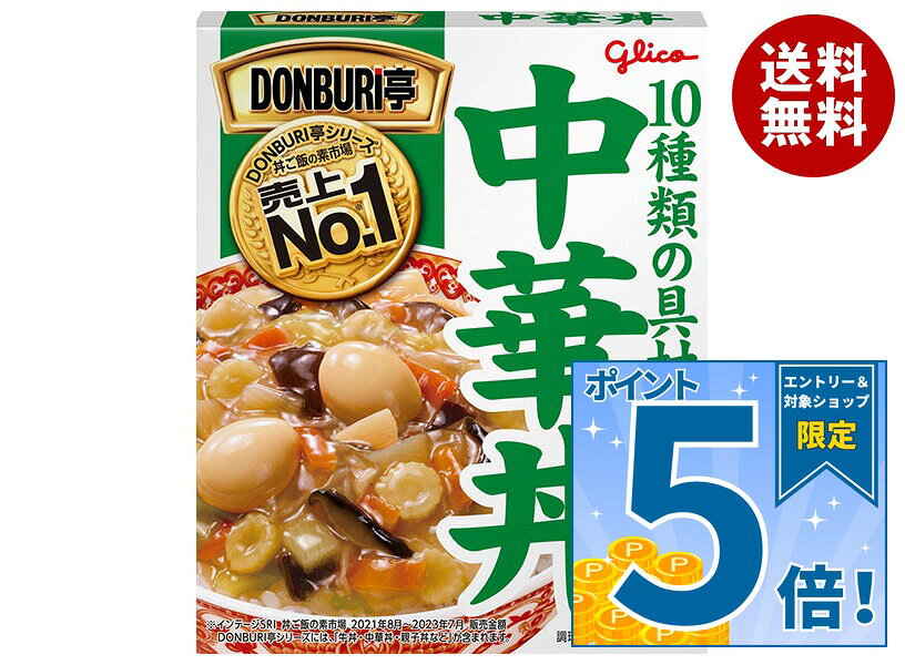 [ポイント5倍！9/19(土)20時〜全品対象エントリー&購入]江崎グリコ DONBURI亭 中華丼 210g×10個入×(2ケース)｜ 送料無料 丼 レトルト食品 中華丼