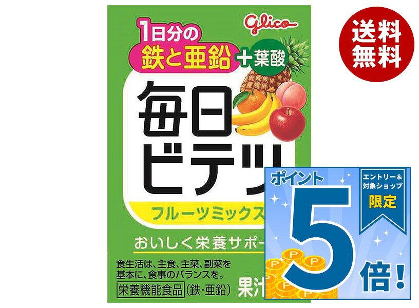 [ポイント5倍！9/11(金)1時59分まで全品対象エントリー&購入]江崎グリコ 毎日ビテツ フルーツミックス 100ml紙パック×15本入×(2ケース)｜ 送料無料 フルーツミックス 栄養機能食品 鉄 亜鉛 葉酸 misonoya-10102130 MISONOYA楽天市場店 パッケージ画像