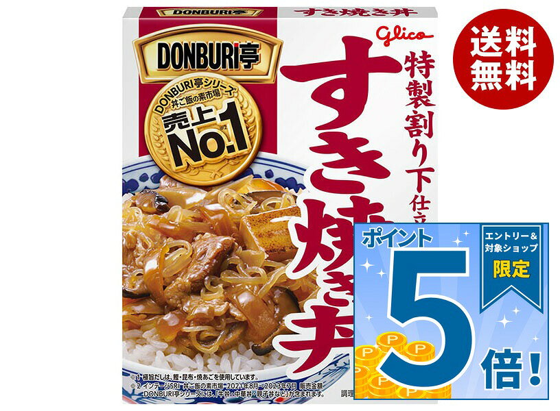 [ポイント5倍！9/19(土)20時〜全品対象エントリー&購入]江崎グリコ DONBURI亭 すき焼き丼 170g×10個入｜ 送料無料 丼 レトルト パウチ すき焼き