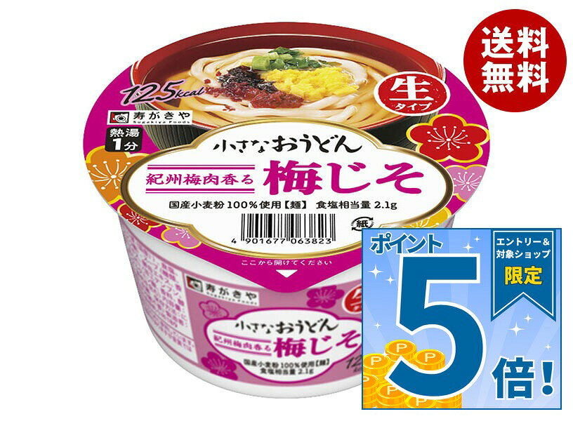 小さなおうどん 梅じそ