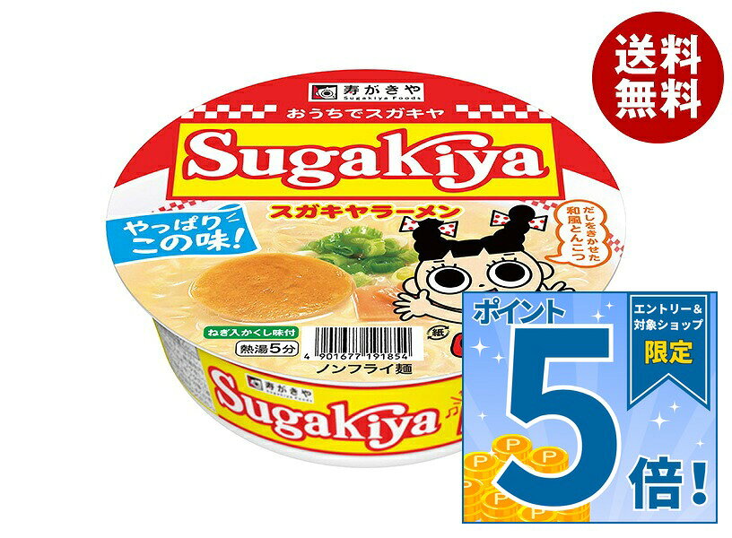 カップSUGAKIYAラーメン