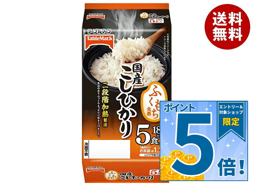 [ポイント5倍！9/19(土)20時〜全品対象エントリー&購入]テーブルマーク ふくもち食感 国産こしひかり 5食パック (180g×5個)×8個入×(2ケース)｜ 送料無料 レトルト食品 ご飯 パックご飯 米 ごはん
