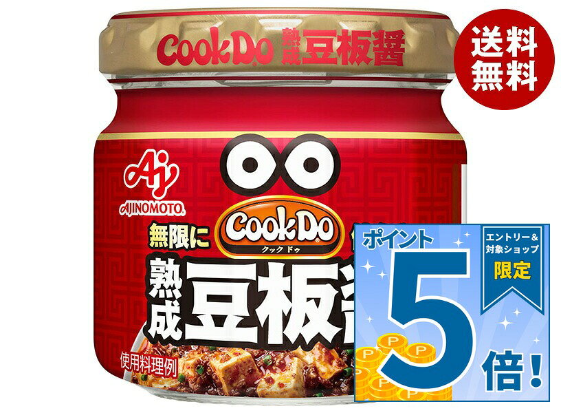 [ポイント5倍！9/11(金)1時59分まで全品対象エントリー&購入]味の素 CookDo(クックドゥ) 熟成豆板醤 100g瓶×10個入｜ 送料無料 調味料 中華 豆板醤 中華調味料 トウバンジャン