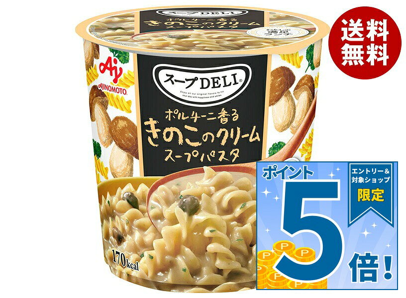 味の素 クノール スープDELI ポルチーニ香る きのこのクリームスープパスタ(容器入り) 42.3g×12(6×2)個入｜ 送料無料 スープ インスタント