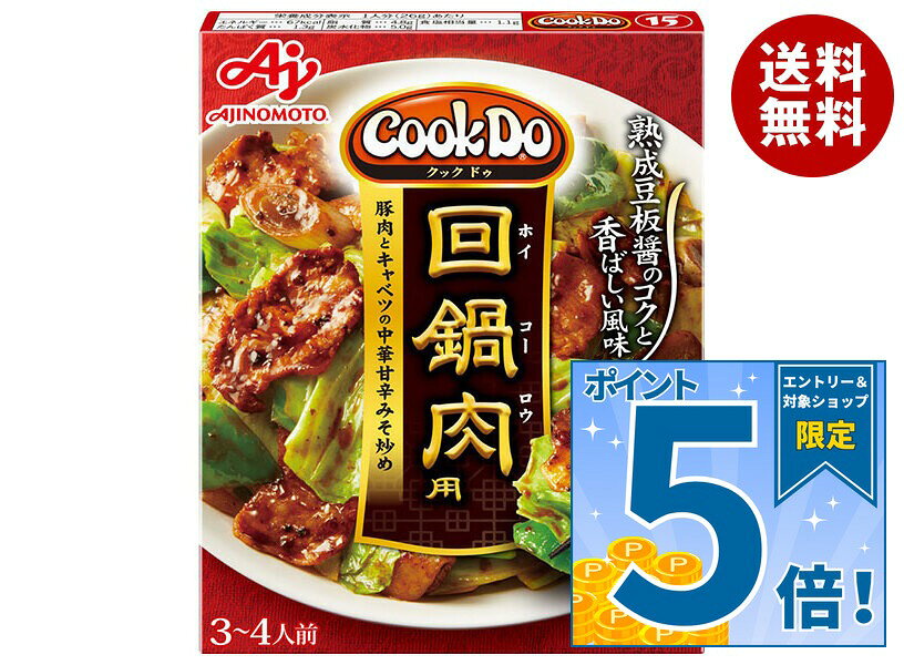 [ポイント5倍！9/11(金)1時59分まで全品対象エントリー&購入]味の素 CookDo(クックドゥ) 回鍋肉(ホイコーロウ)用 90g×10個入｜ 送料無料 おかず合わせ調味料 中華 料理の素
