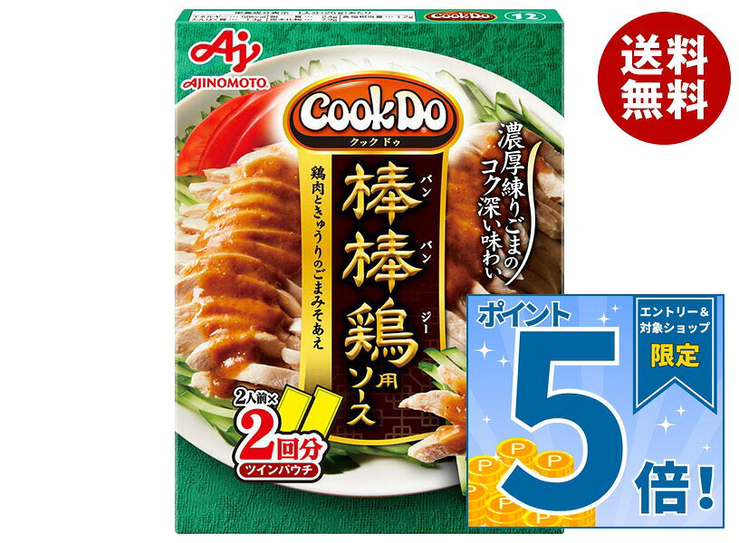 [ポイント5倍！9/19(土)20時〜全品対象エントリー&購入]味の素 CookDo(クックドゥ) 棒棒鶏用 100g×10個入｜ 送料無料 おかず合わせ調味料 中華 料理の素 バンバンジー