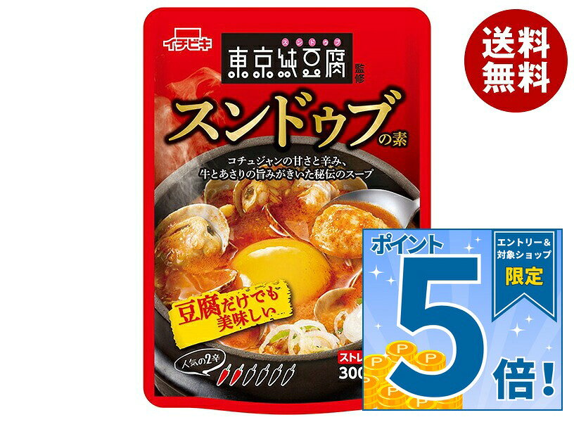 [ポイント5倍！9/19(土)20時〜全品対象エントリー&購入]イチビキ 東京純豆腐監修 スンドゥブの素 300g×10袋入｜ 送料無料 調味料 スープ レトルト スンドゥブ 韓国料理