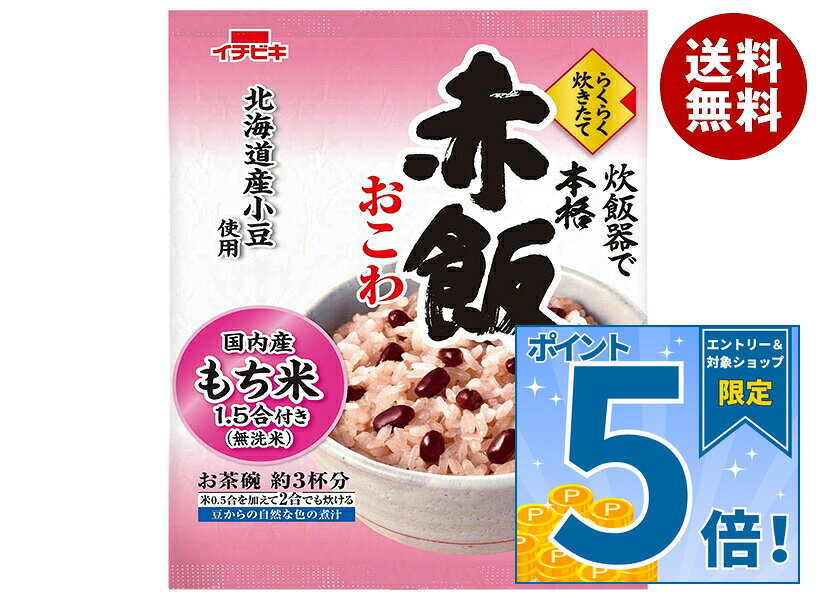 [ポイント5倍！9/11(金)1時59分まで全品対象エントリー&購入]イチビキ らくらく炊きたて 赤飯おこわ1.5合 290g×6個入｜ 送料無料 無洗米 赤飯 せきはん おこわ もち米 簡単 misonoya-10125059 MISONOYA楽天市場店 パッケージ画像
