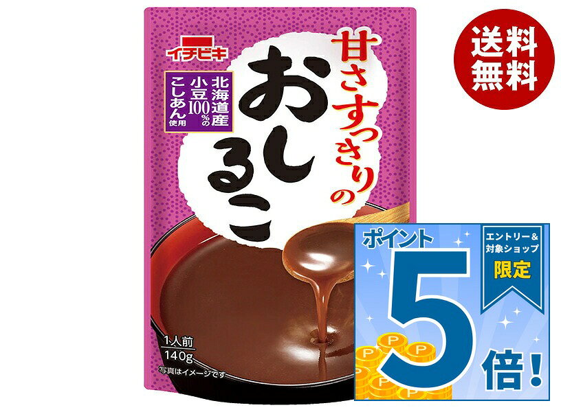 JANコード:4901011602060 原材料 砂糖(国内製造)、こしあん(小豆(北海道産))、小豆(北海道産)、食塩 栄養成分 (1袋(140g)あたり)エネルギー134kcal、たんぱく質2.6g、脂質0.3g、炭水化物30.1g、食塩相当量0.3g 内容 カテゴリ:お菓子、和菓子、おしるこサイズ:165以下(g,ml) 賞味期間 (メーカー製造日より)24ヶ月 名称 おしるこ 保存方法 直射日光を避け常温で保存 備考 製造者:イチビキ株式会社名古屋市熱田区新尾頭1丁目11番6号 ※当店で取り扱いの商品は様々な用途でご利用いただけます。 御歳暮 御中元 お正月 御年賀 母の日 父の日 残暑御見舞 暑中御見舞 寒中御見舞 陣中御見舞 敬老の日 快気祝い 志 進物 内祝 御祝 結婚式 引き出物 出産御祝 新築御祝 開店御祝 贈答品 贈物 粗品 新年会 忘年会 二次会 展示会 文化祭 夏祭り 祭り 婦人会 こども会 イベント 記念品 景品 御礼 御見舞 御供え クリスマス バレンタインデー ホワイトデー お花見 ひな祭り こどもの日 ギフト プレゼント 新生活 運動会 スポーツ マラソン 受験 パーティー バースデー