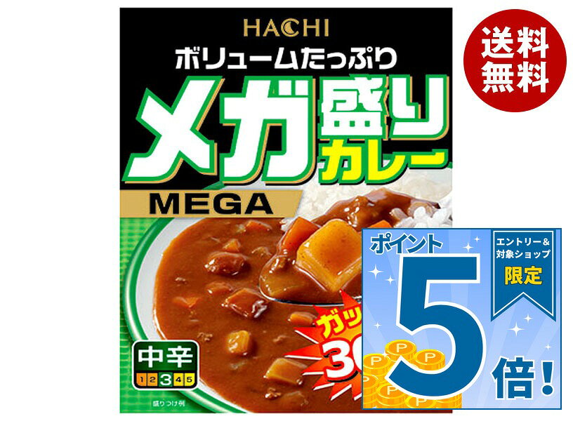 [ポイント5倍！9/11(金)1時59分まで全品対象エントリー&購入]ハチ食品 メガ盛りカレー 中辛 300g×22個入×(2ケース)｜ 送料無料 レトルトカレー 中辛カレー カレー レトルト ひき肉 misonoya-10013928 MISONOYA楽天市場店 パッケージ画像