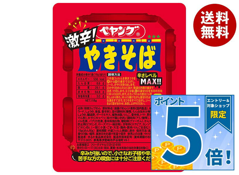 [ポイント5倍！10/9(金)1時59分まで全品対象エントリー&購入]ペヤング 激辛やきそば 118g×18個入｜ 送料無料 焼そば インスタント食品 カップ焼そば
