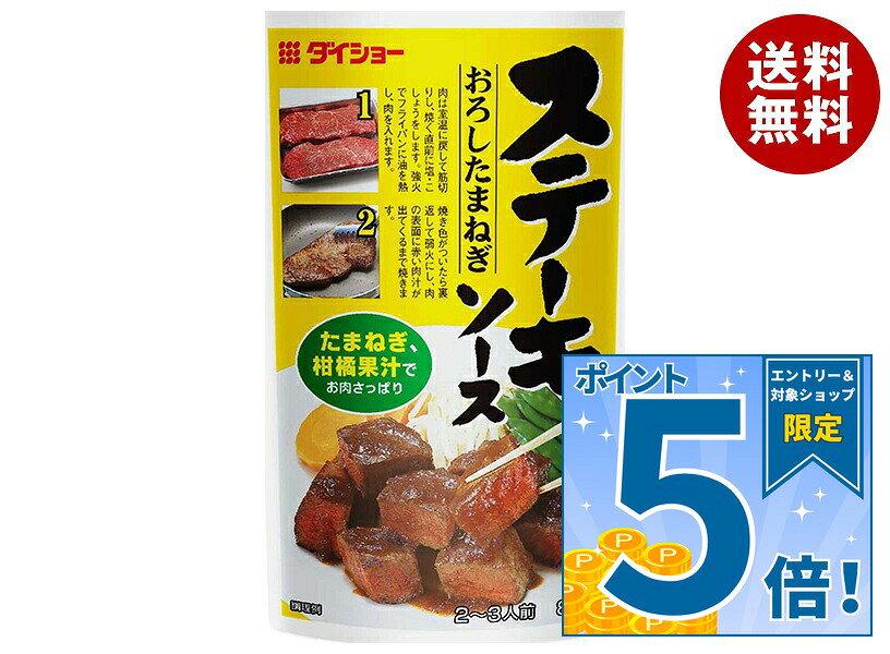 [ポイント5倍！9/11(金)1時59分まで全品対象エントリー&購入]ダイショー ステーキソース おろしたまねぎ 80g×40袋入｜ 送料無料 一般食品 調味料 ステーキソース