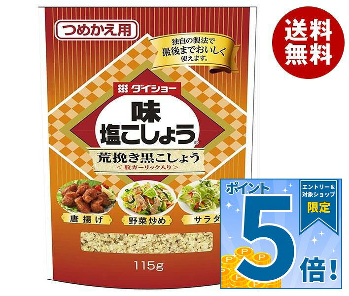 JANコード:4904621051020 原材料 食塩(国内製造)、こしょう、ガーリック/調味料(アミノ酸)、微粒二酸化ケイ素 栄養成分 (100g当たり)エネルギー117kcal、たんぱく質4.8g、脂質0.9g、炭水化物22.4g、食塩相当量67.3g 内容 カテゴリ：一般食品、調味料、調味液サイズ：170〜230(g,ml) 賞味期間 (メーカー製造日より）12ヶ月 名称 味・塩こしょう 保存方法 開封前は直射日光を避けて湿気の少ないところに保存してください。 備考 製造者:株式会社ダイショー東京都墨田区亀沢1丁目17-3 ※当店で取り扱いの商品は様々な用途でご利用いただけます。 御歳暮 御中元 お正月 御年賀 母の日 父の日 残暑御見舞 暑中御見舞 寒中御見舞 陣中御見舞 敬老の日 快気祝い 志 進物 内祝 %D御祝 結婚式 引き出物 出産御祝 新築御祝 開店御祝 贈答品 贈物 粗品 新年会 忘年会 二次会 展示会 文化祭 夏祭り 祭り 婦人会 %Dこども会 イベント 記念品 景品 御礼 御見舞 御供え クリスマス バレンタインデー ホワイトデー お花見 ひな祭り こどもの日 %Dギフト プレゼント 新生活 運動会 スポーツ マラソン 受験 パーティー バースデー