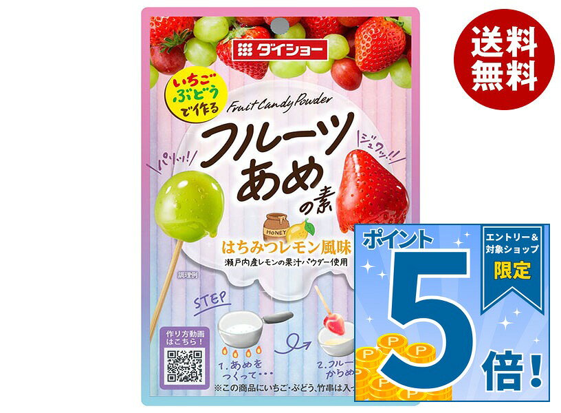JANコード:4904621051303 原材料 グラニュー糖(国内製造)、還元パラチノース、はちみつパウダー、レモン果汁パウダー、粉末還元水あめ、黒糖/香料 栄養成分 (本品1袋(100g)当たり)エネルギー398kcal、たんぱく質0.1g、脂質0g、炭水化物99.5g(糖質99.5g/食物繊維0g)、食塩相当量0g、カルシウム2mg 内容 カテゴリ:一般食品、調味料サイズ:165以下(g,ml) 賞味期間 (メーカー製造日より)10ヶ月 名称 フルーツ飴の素 保存方法 開封前は直射日光を避けて湿気の少ないところに保存してください。 備考 販売者:株式会社ダイショー東京都墨田区亀沢1丁目17-3 ※当店で取り扱いの商品は様々な用途でご利用いただけます。 御歳暮 御中元 お正月 御年賀 母の日 父の日 残暑御見舞 暑中御見舞 寒中御見舞 陣中御見舞 敬老の日 快気祝い 志 進物 内祝 御祝 結婚式 引き出物 出産御祝 新築御祝 開店御祝 贈答品 贈物 粗品 新年会 忘年会 二次会 展示会 文化祭 夏祭り 祭り 婦人会 こども会 イベント 記念品 景品 御礼 御見舞 御供え クリスマス バレンタインデー ホワイトデー お花見 ひな祭り こどもの日 ギフト プレゼント 新生活 運動会 スポーツ マラソン 受験 パーティー バースデー
