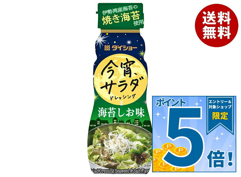[ポイント5倍！9/11(金)1時59分まで全品対象エントリー&購入]ダイショー 今宵サラダドレッシング 海苔しお味 150ml×20本入×(2ケース)｜ 送料無料 調味料 ドレッシング