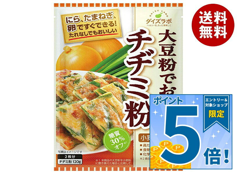 [ポイント5倍！9/11(金)1時59分まで全品対象エントリー&購入]マルコメ ダイズラボ 大豆粉のチヂミ粉 120g×40袋入×(2ケース)｜ 送料無料 一般食品 調味料 まるこめ