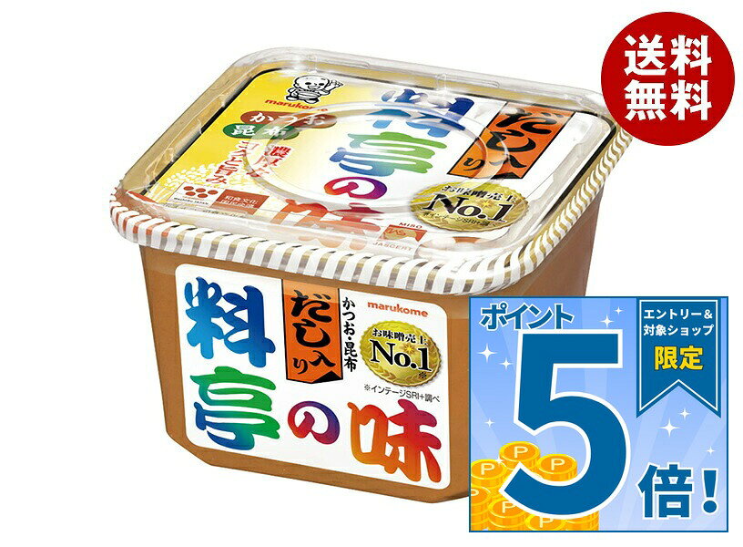 [ポイント5倍！9/11(金)1時59分まで全品対象エントリー&購入]マルコメ だし入り料亭の味 750g×8個入｜ 送料無料 即席 みそ 味噌 みそ汁 味噌汁 米みそ まるこめ