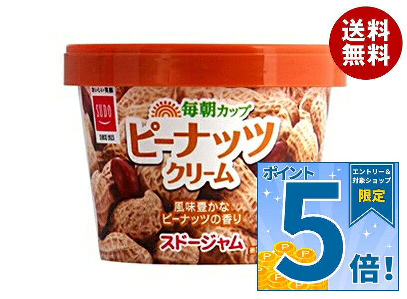 [ポイント5倍！9/11(金)1時59分まで全品対象エントリー&購入]スドージャム 毎朝カップ ピーナッツクリーム 120g×12個入×(2ケース)｜ 送料無料 ピーナッツ ジャム ピーナッツバター 紙カップ