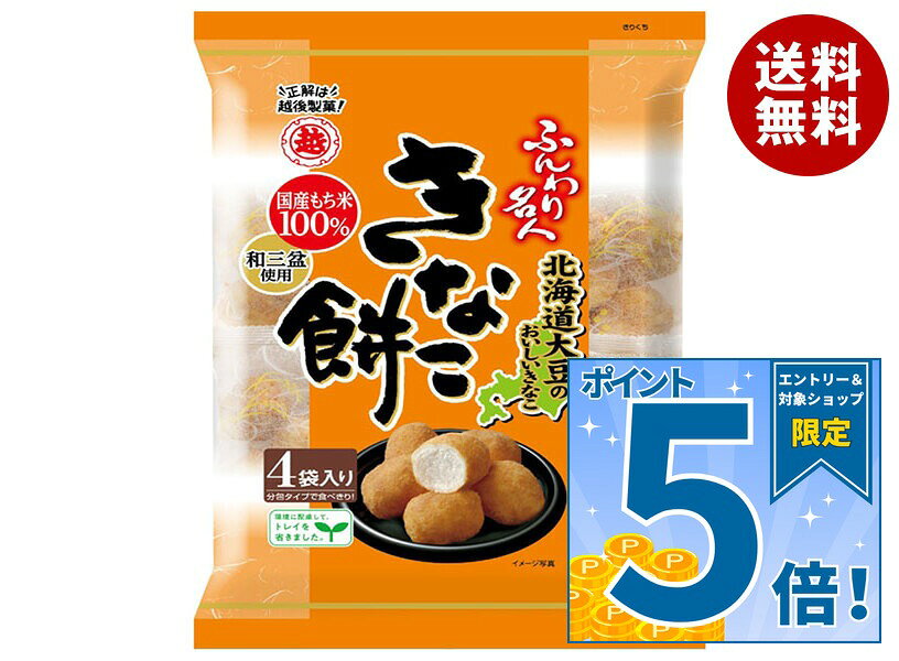 [ポイント5倍！9/11(金)1時59分まで全品対象エントリー&購入]越後製菓 ふんわり名人きなこ餅 75g×12袋入｜ 送料無料 お菓子 米菓 おやつ 国産もち米100％ 和三盆