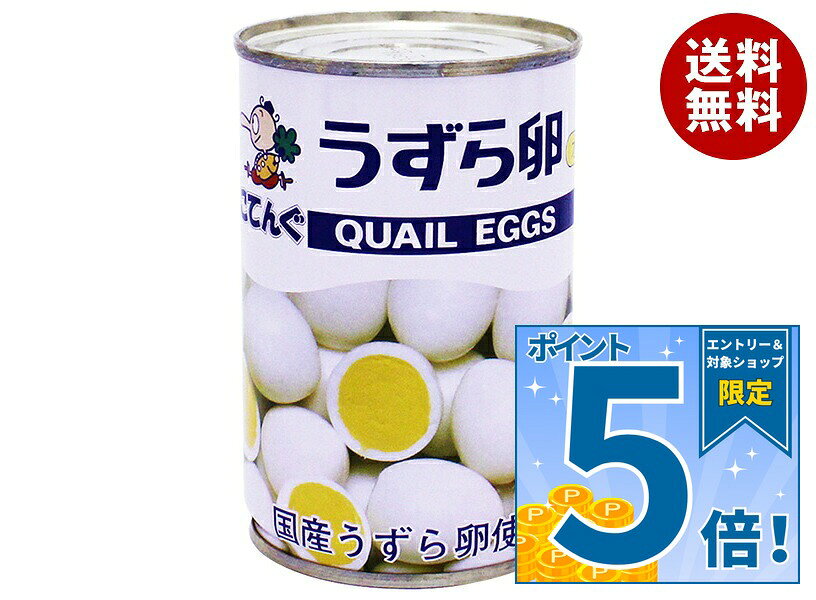 [ポイント5倍！9/11(金)1時59分まで全品対象エントリー&購入]天狗缶詰 うずら卵 水煮 国産 JAS 7号缶 150g缶×24個入｜ 送料無料 缶詰 ウズラの卵 卵 長期保存