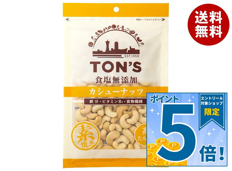 JANコード:4901998007155 原材料 カシューナッツ(インド) 栄養成分 (100gあたり)エネルギー614kcal、タンパク質19.8g、脂質47.6g、炭水化物26.7g、糖質20.0g、食物繊維6.7g、食塩相当量0.01～0.06g、マグネシウム240mg、鉄4.8mg。亜鉛5.4mg、銅1.89mg、ビタミンB1 0.54mg、ビオチン19μg 内容 カテゴリ:お菓子、ナッツ、おつまみ、袋サイズ:165以下(g,ml) 賞味期間 (メーカー製造日より)180日 名称 ローストカシューナッツ 保存方法 直射日光・高温多湿を避け保存してください。 備考 販売者:東洋ナッツ食品株式会社神戸市東灘区深江浜町30番地 ※当店で取り扱いの商品は様々な用途でご利用いただけます。 御歳暮 御中元 お正月 御年賀 母の日 父の日 残暑御見舞 暑中御見舞 寒中御見舞 陣中御見舞 敬老の日 快気祝い 志 進物 内祝 御祝 結婚式 引き出物 出産御祝 新築御祝 開店御祝 贈答品 贈物 粗品 新年会 忘年会 二次会 展示会 文化祭 夏祭り 祭り 婦人会 こども会 イベント 記念品 景品 御礼 御見舞 御供え クリスマス バレンタインデー ホワイトデー お花見 ひな祭り こどもの日 ギフト プレゼント 新生活 運動会 スポーツ マラソン 受験 パーティー バースデー