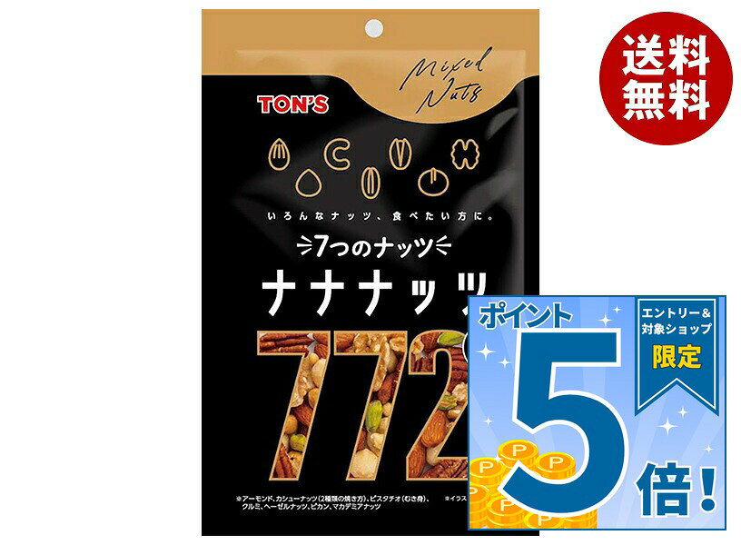 [ポイント5倍！10/17(土)9時59分まで全品対象エントリー&購入]東洋ナッツ ナナナッツ 140g×10袋入｜ 送料無料 お菓子 おつまみ 袋 豆 塩味