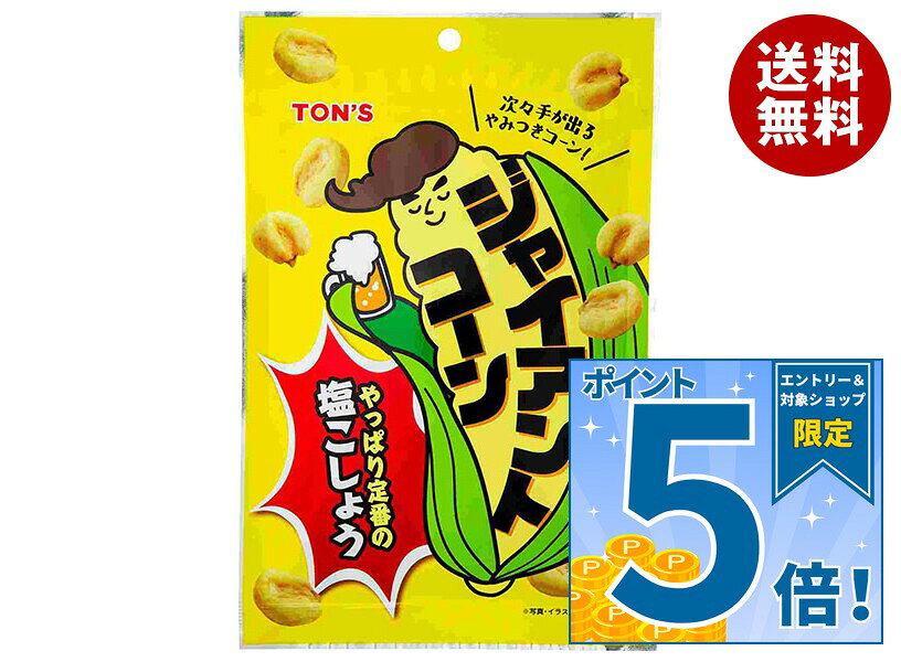 [ポイント5倍！10/17(土)9時59分まで全品対象エントリー&購入]東洋ナッツ トン ジャイアントコーン 塩こしょう 60g×10袋入｜ 送料無料 お菓子 おつまみ ジャイアントコーン