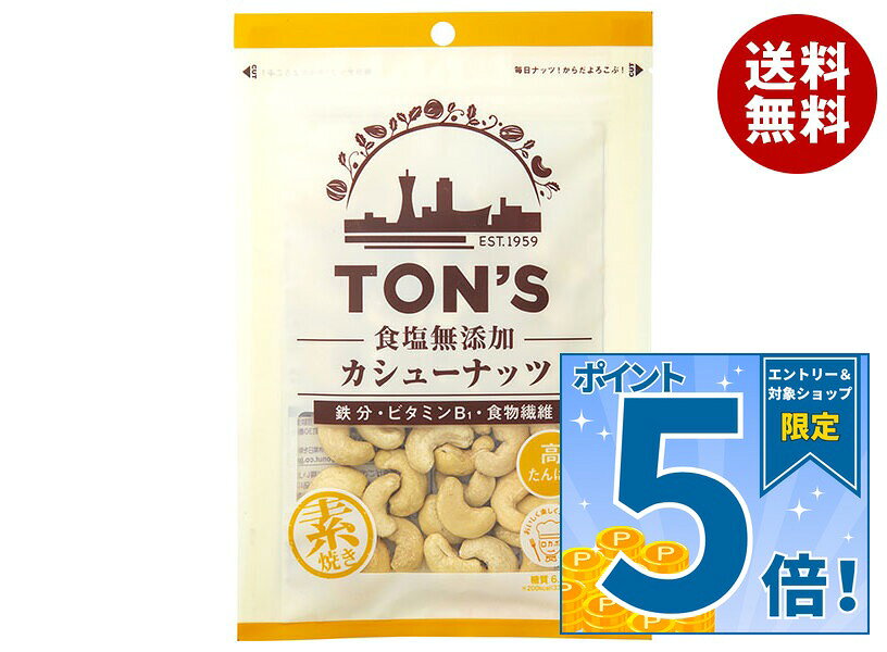 JANコード:4901998007179 原材料 カシューナッツ(インド) 栄養成分 (100gあたり)エネルギー614kcal、たんぱく質19.8g、脂質47.6g、炭水化物26.7g、糖質20.0g、食物繊維6.7g、食塩相当量0.01～0.06g、マグネシウム240mg、鉄4.8mg、亜鉛5.4mg、銅1.89mg、ビタミンB1 0.54mg、ビオチン19μg 内容 カテゴリ:お菓子、ナッツ、おつまみ、袋サイズ:165以下(g,ml) 賞味期間 (メーカー製造日より)180日 名称 ローストカシューナッツ 保存方法 直射日光・高温多湿を避け保存してください。 備考 販売者:東洋ナッツ食品株式会社神戸市東灘区深江浜町30番地 ※当店で取り扱いの商品は様々な用途でご利用いただけます。 御歳暮 御中元 お正月 御年賀 母の日 父の日 残暑御見舞 暑中御見舞 寒中御見舞 陣中御見舞 敬老の日 快気祝い 志 進物 内祝 御祝 結婚式 引き出物 出産御祝 新築御祝 開店御祝 贈答品 贈物 粗品 新年会 忘年会 二次会 展示会 文化祭 夏祭り 祭り 婦人会 こども会 イベント 記念品 景品 御礼 御見舞 御供え クリスマス バレンタインデー ホワイトデー お花見 ひな祭り こどもの日 ギフト プレゼント 新生活 運動会 スポーツ マラソン 受験 パーティー バースデー