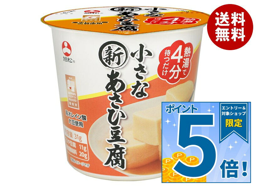 [ポイント5倍！10/27(火)9時59分まで全品対象エントリー&購入]旭松 カップ 小さな新あさひ豆腐 液体調味料付 31g×6個…