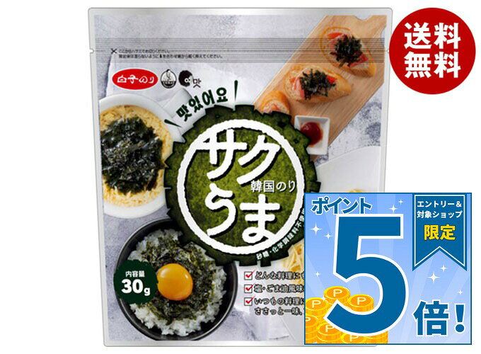 [ポイント5倍！10/24(土)20時〜全品対象エントリー&購入]白子のり サクうま韓国のり 30g×20個入×(2ケース)｜ 送料無料 一般食品 乾物 味付のり 海苔 韓国のり