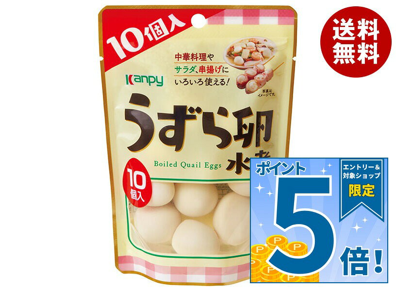 [ポイント5倍！9/11(金)1時59分まで全品対象エントリー&購入]カンピー うずら卵水煮 10個×12袋入｜ 送料無料 たまご うずら 卵 水煮