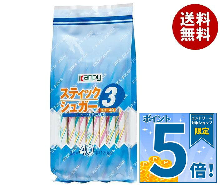 [ポイント5倍！9/11(金)1時59分まで全品対象エントリー&購入]カンピー スティックシュガー (3g×40P)×40袋入×(2ケース)｜ 送料無料 砂糖 スティックシュガー シュガー 嗜好品