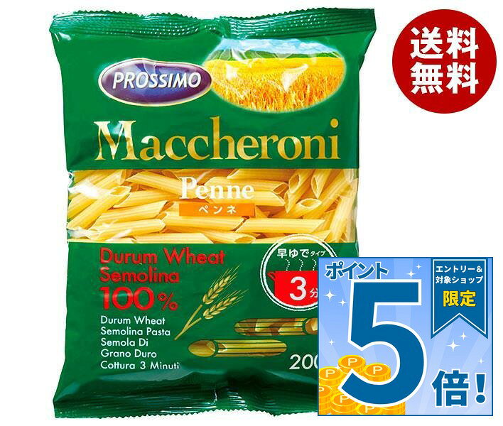 [ポイント5倍！9/11(金)1時59分まで全品対象エントリー&購入]プロッシモ マカロニペンネ 早ゆでタイプ 200g×24袋入｜ 送料無料 プロッシモ マカロニ マカロニペンネ 早ゆで